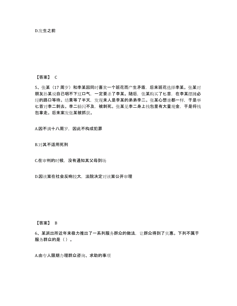 备考2025贵州省遵义市务川仡佬族苗族自治县公安警务辅助人员招聘高分通关题型题库附解析答案_第3页