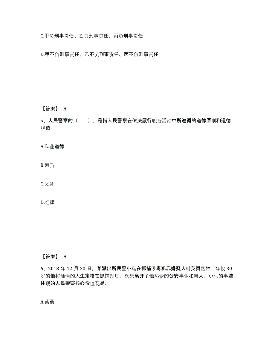 备考2025内蒙古自治区赤峰市巴林左旗公安警务辅助人员招聘题库综合试卷B卷附答案_第3页