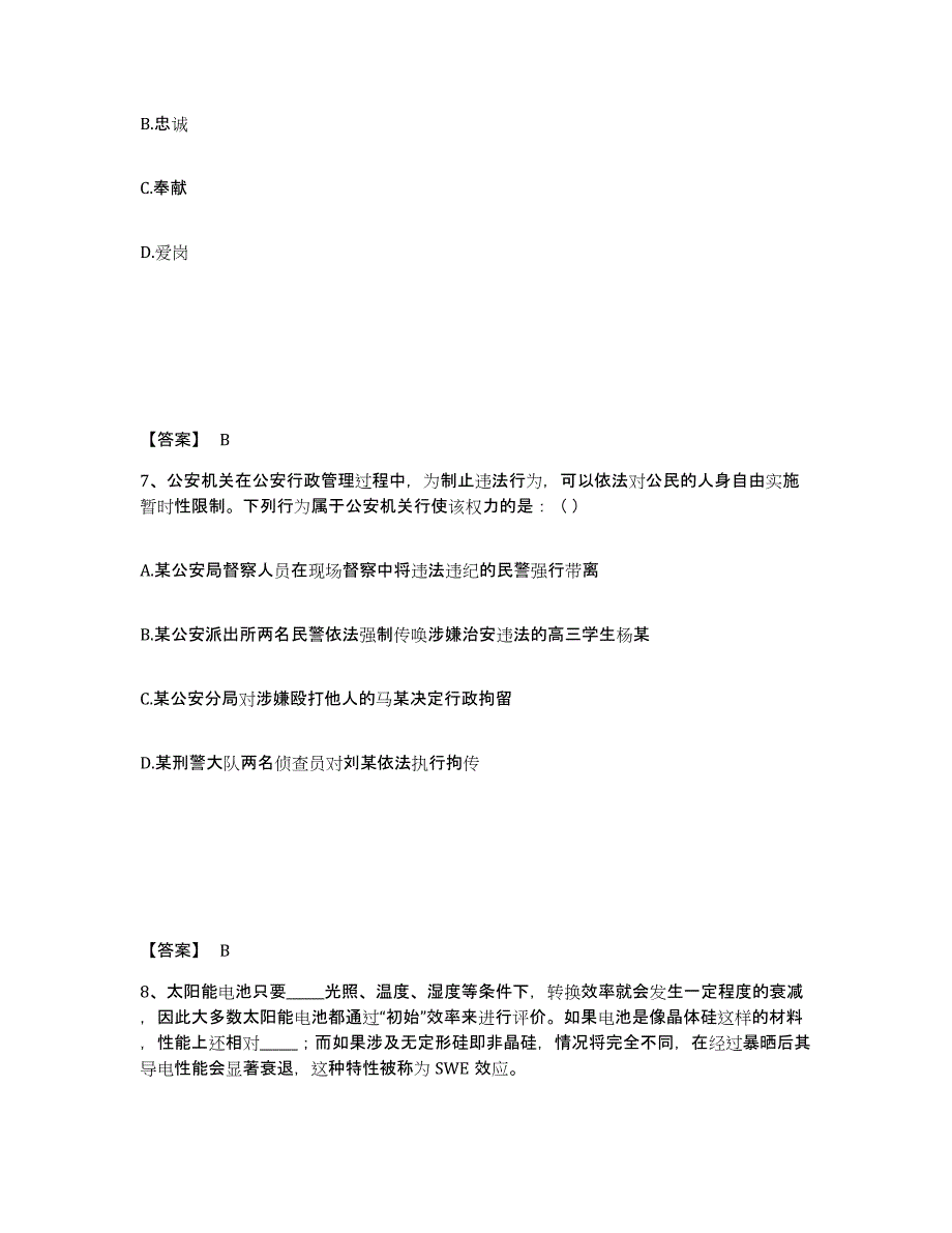 备考2025内蒙古自治区赤峰市巴林左旗公安警务辅助人员招聘题库综合试卷B卷附答案_第4页