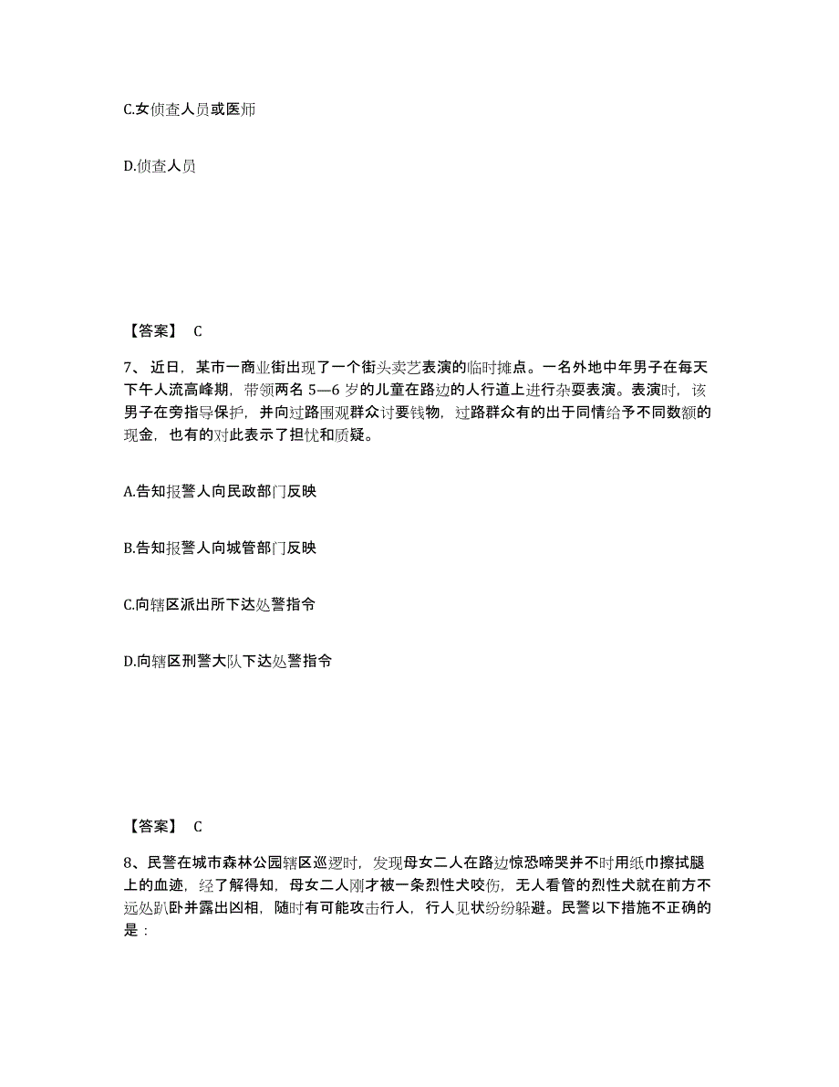 备考2025陕西省延安市黄龙县公安警务辅助人员招聘自测提分题库加答案_第4页