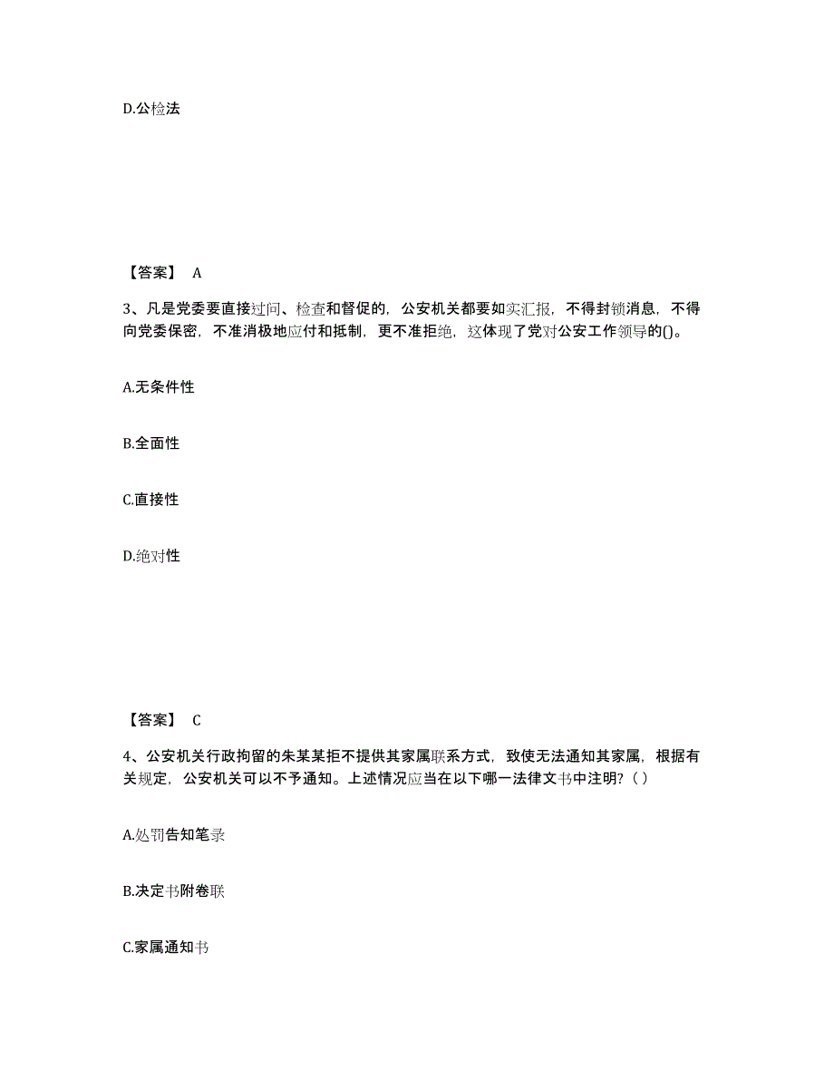 备考2025山西省忻州市静乐县公安警务辅助人员招聘通关题库(附带答案)_第2页