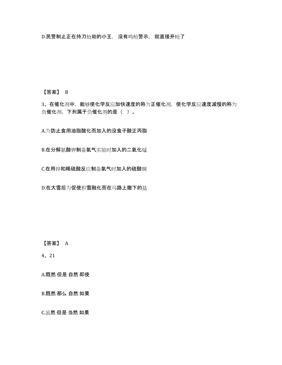 备考2025山东省威海市公安警务辅助人员招聘考前练习题及答案_第2页