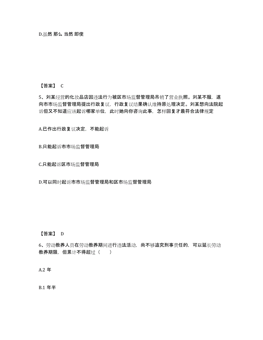 备考2025山东省威海市公安警务辅助人员招聘考前练习题及答案_第3页