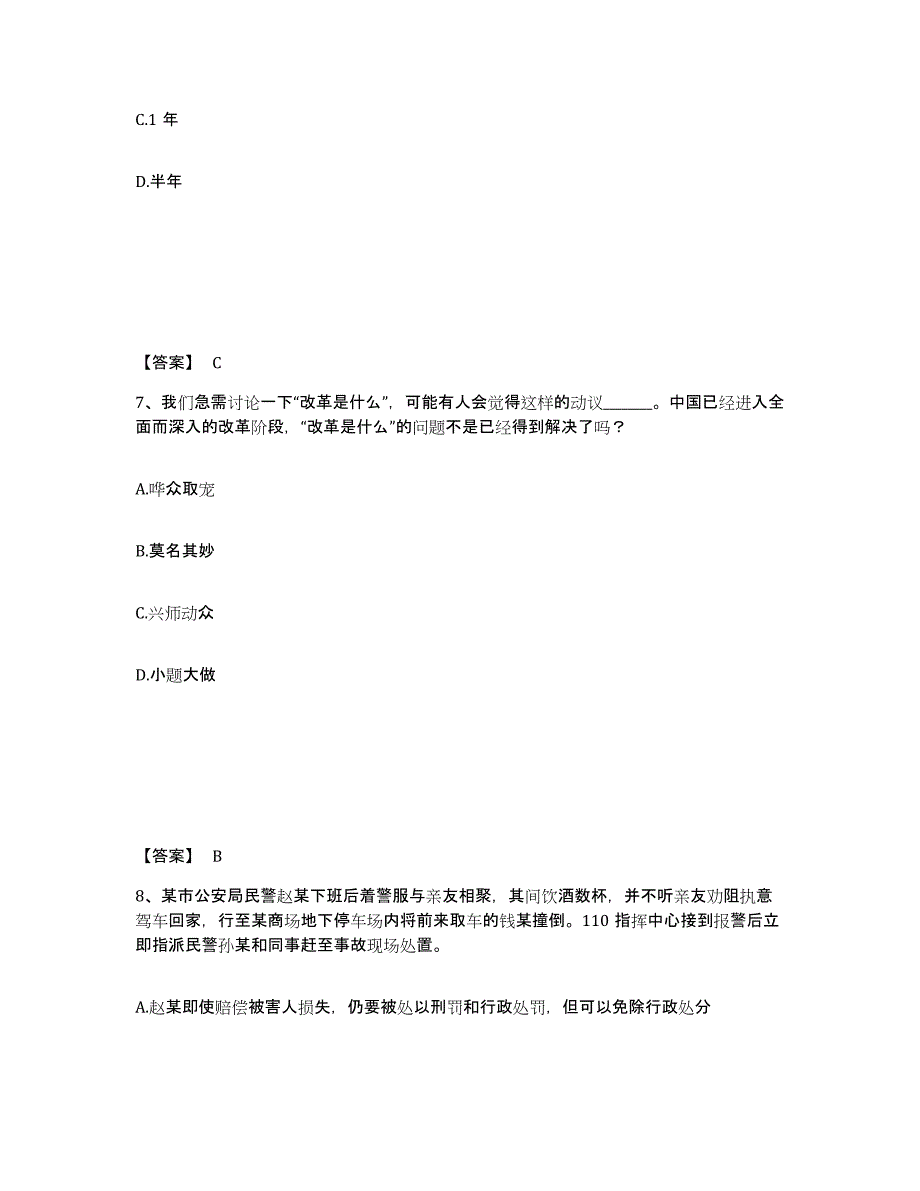 备考2025山东省威海市公安警务辅助人员招聘考前练习题及答案_第4页