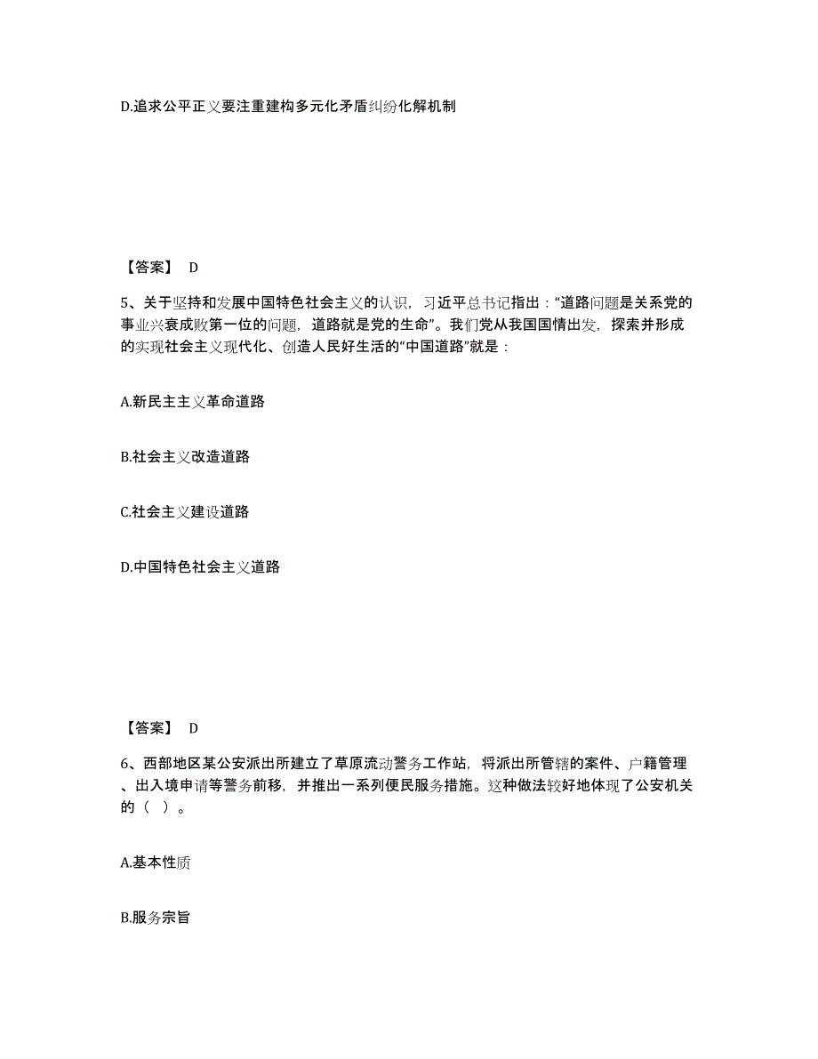 备考2025内蒙古自治区乌兰察布市化德县公安警务辅助人员招聘提升训练试卷B卷附答案_第3页