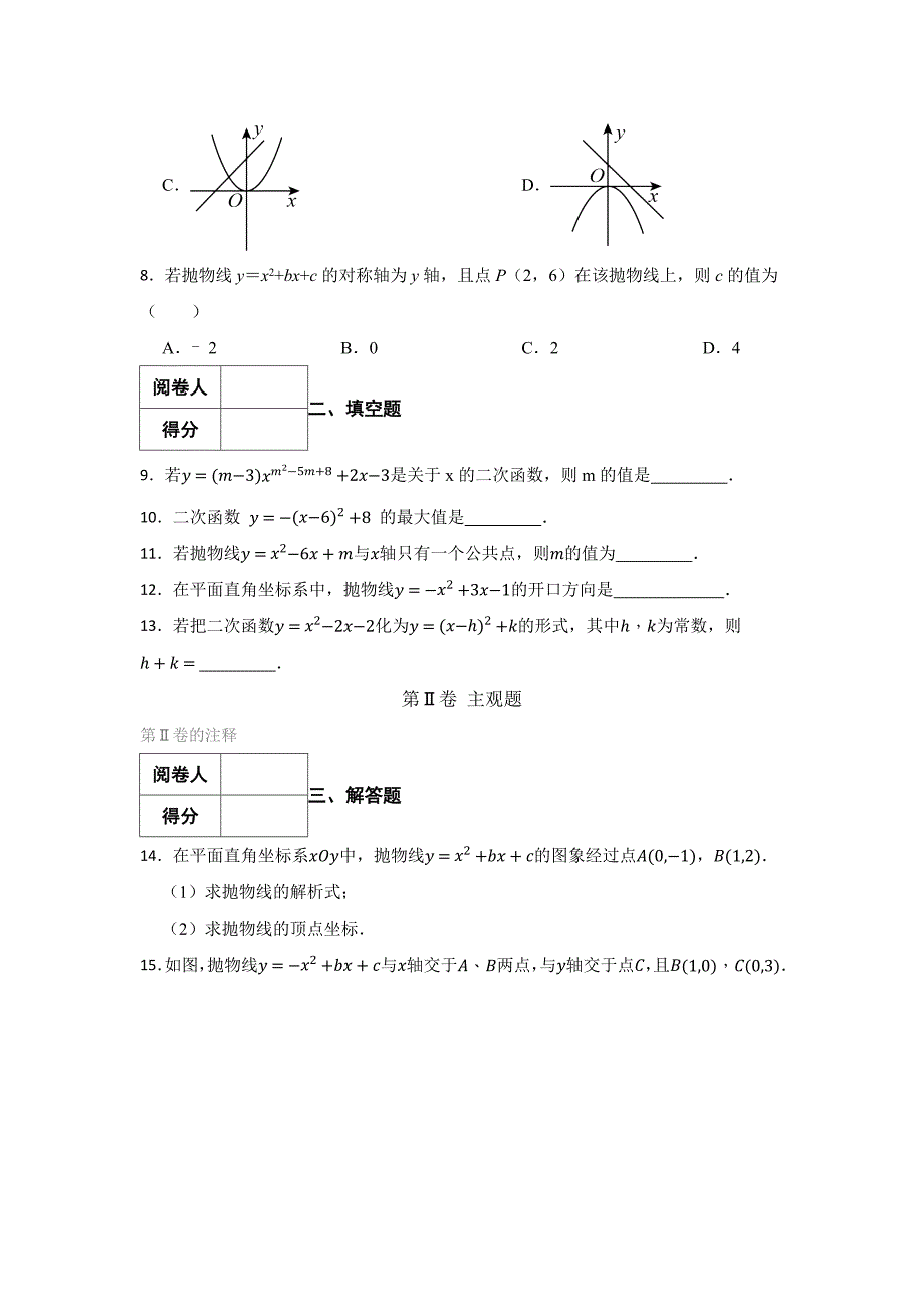 人教版九年级上学期数学二次函数专题含答案解析-精选5份_第2页