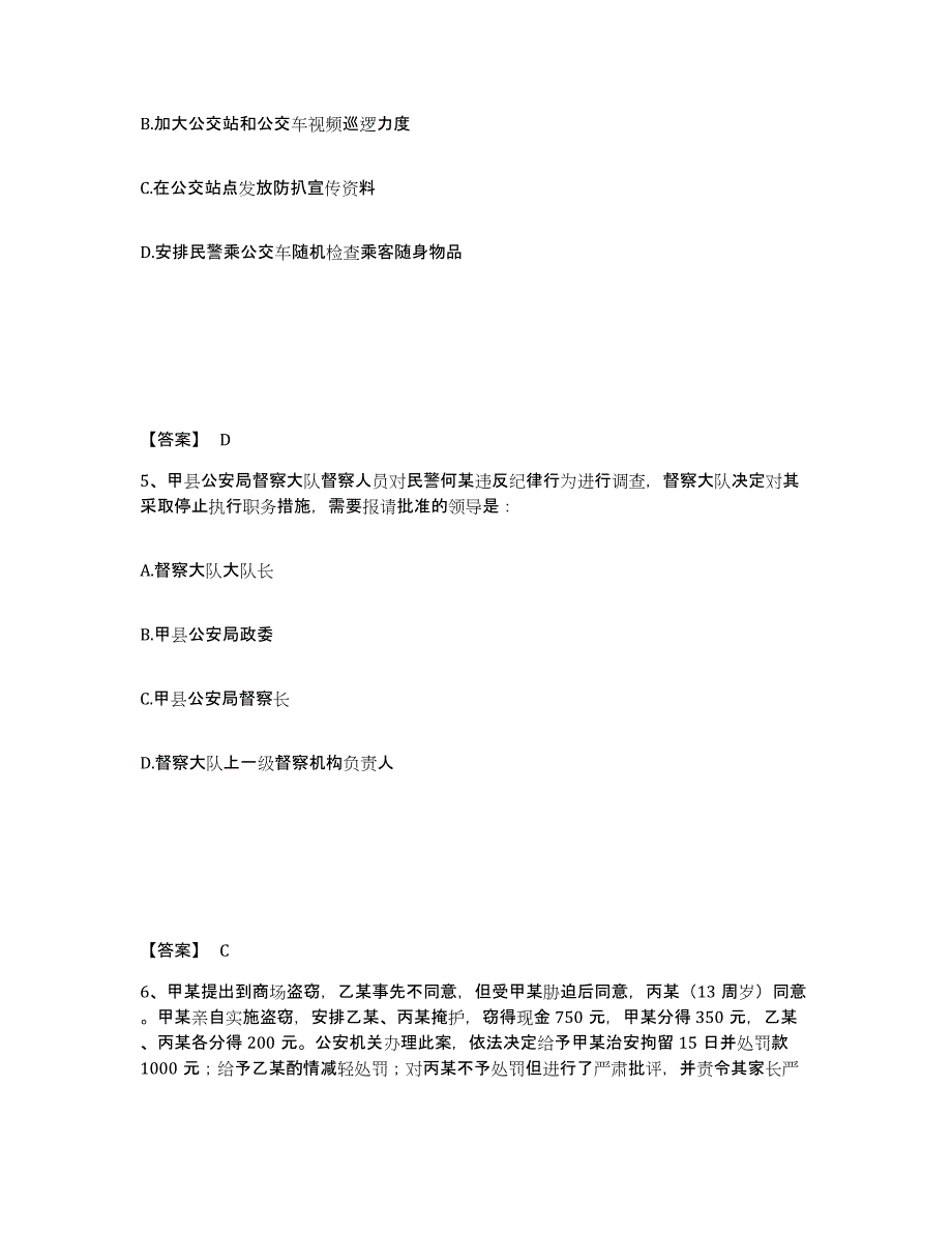 备考2025山东省菏泽市鄄城县公安警务辅助人员招聘能力检测试卷B卷附答案_第3页