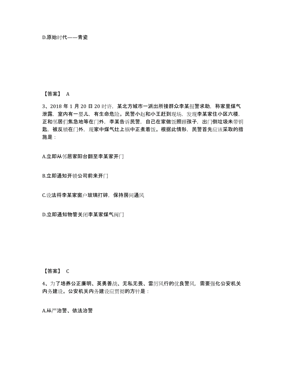 备考2025山东省聊城市阳谷县公安警务辅助人员招聘考前冲刺试卷A卷含答案_第2页