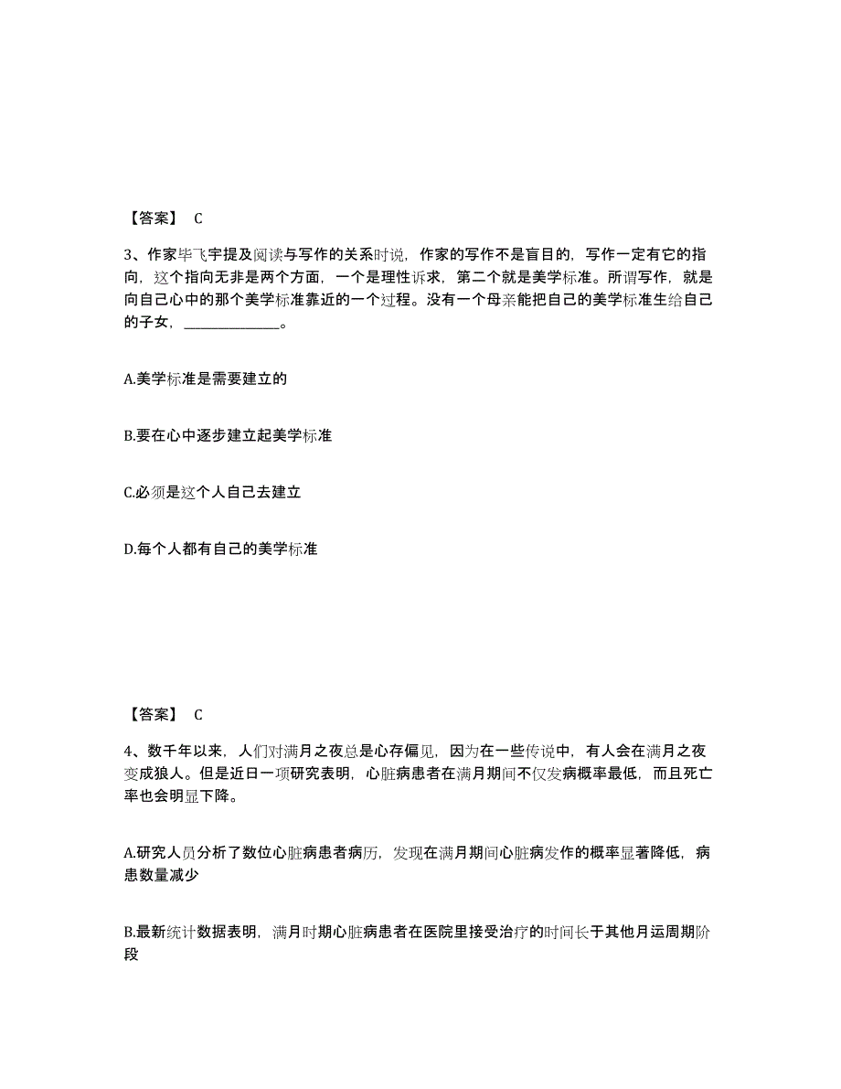 备考2025云南省玉溪市通海县公安警务辅助人员招聘模拟考试试卷A卷含答案_第2页