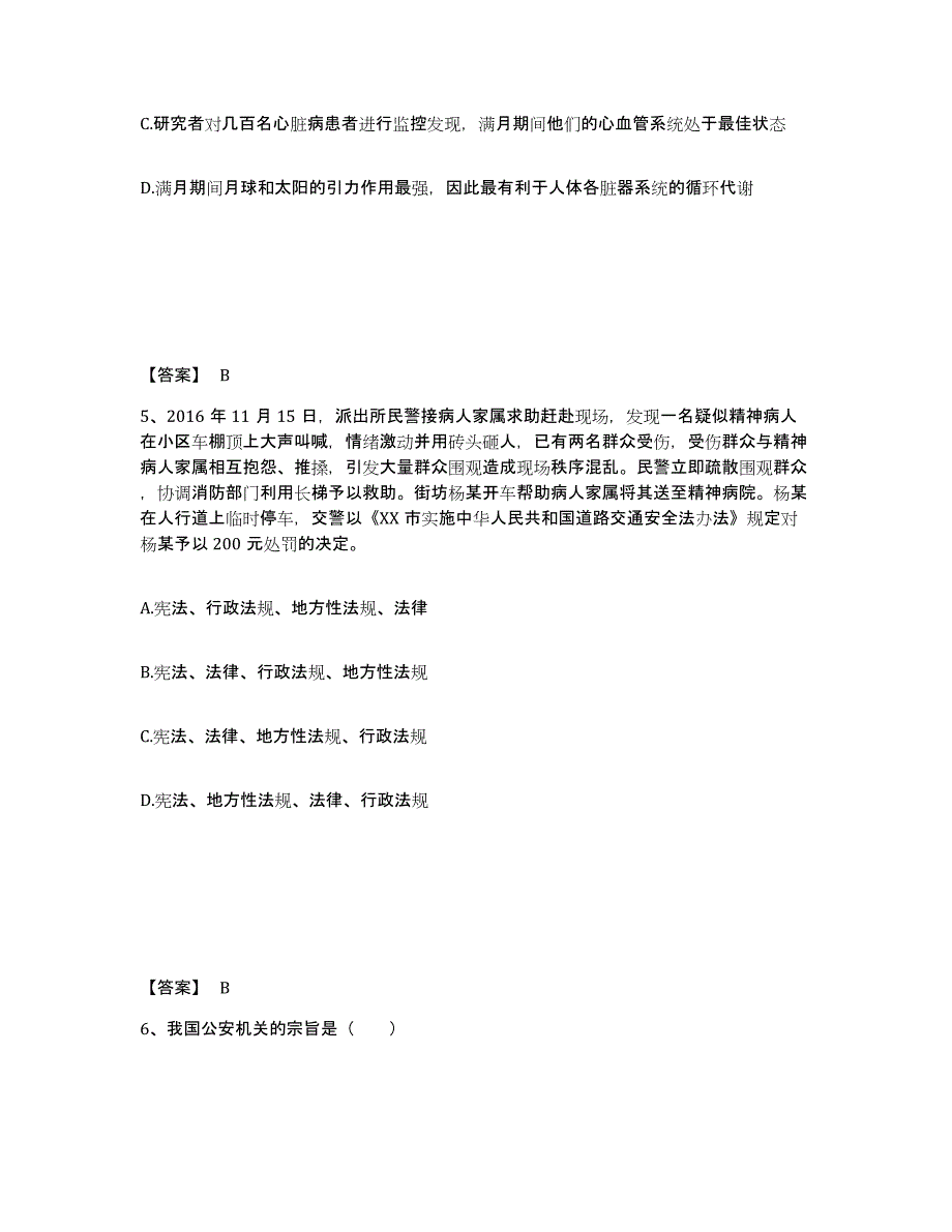 备考2025云南省玉溪市通海县公安警务辅助人员招聘模拟考试试卷A卷含答案_第3页