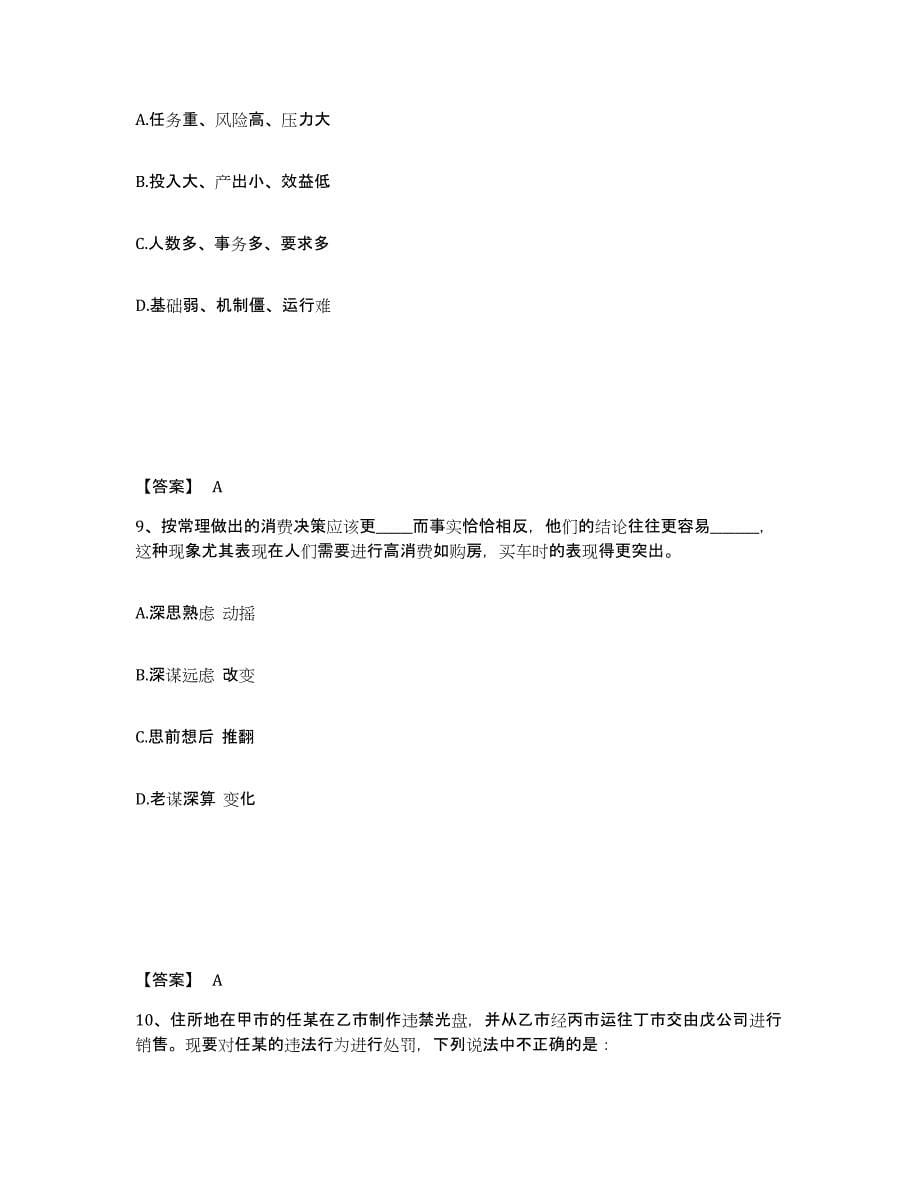 备考2025云南省玉溪市通海县公安警务辅助人员招聘模拟考试试卷A卷含答案_第5页