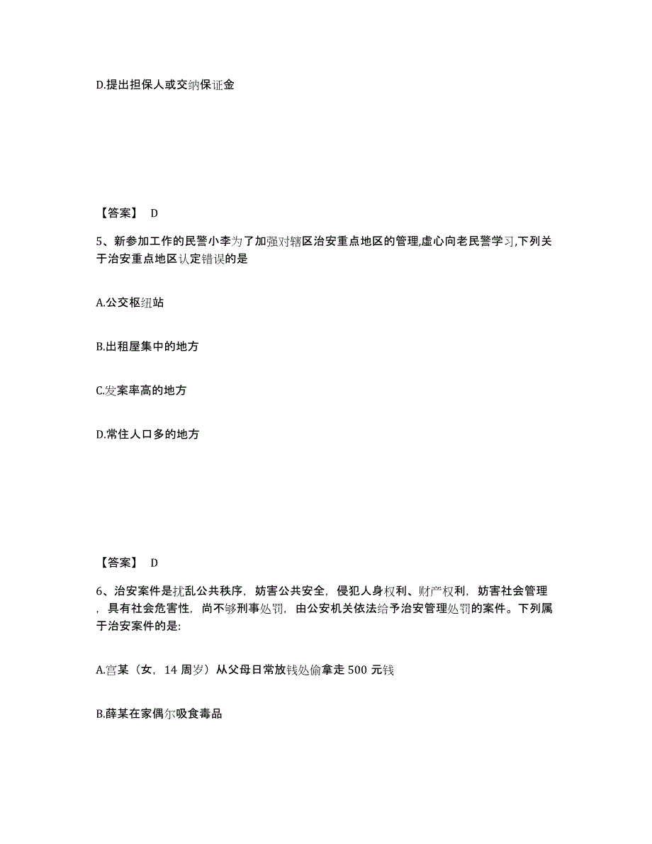 备考2025安徽省淮北市公安警务辅助人员招聘能力检测试卷A卷附答案_第3页