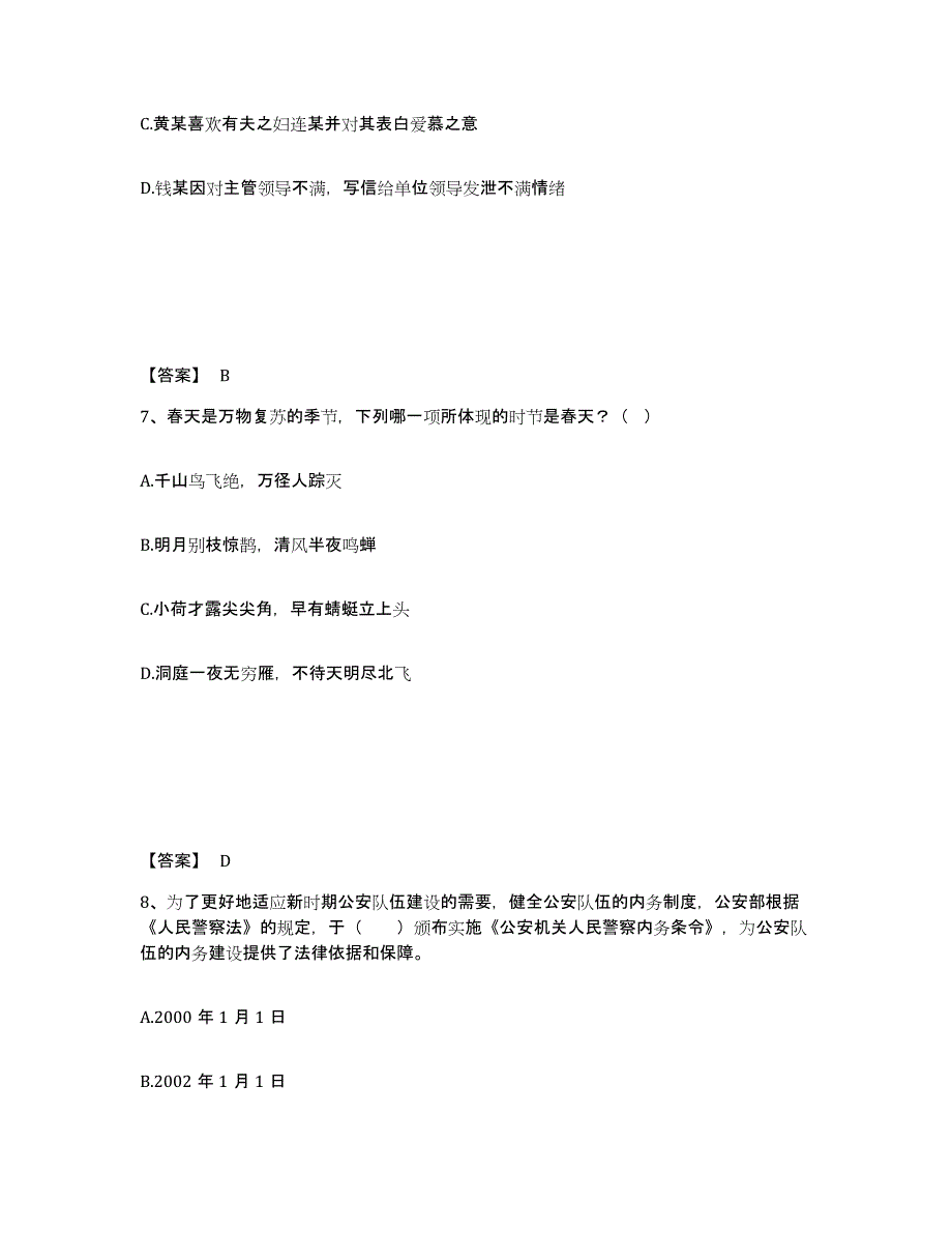 备考2025安徽省淮北市公安警务辅助人员招聘能力检测试卷A卷附答案_第4页