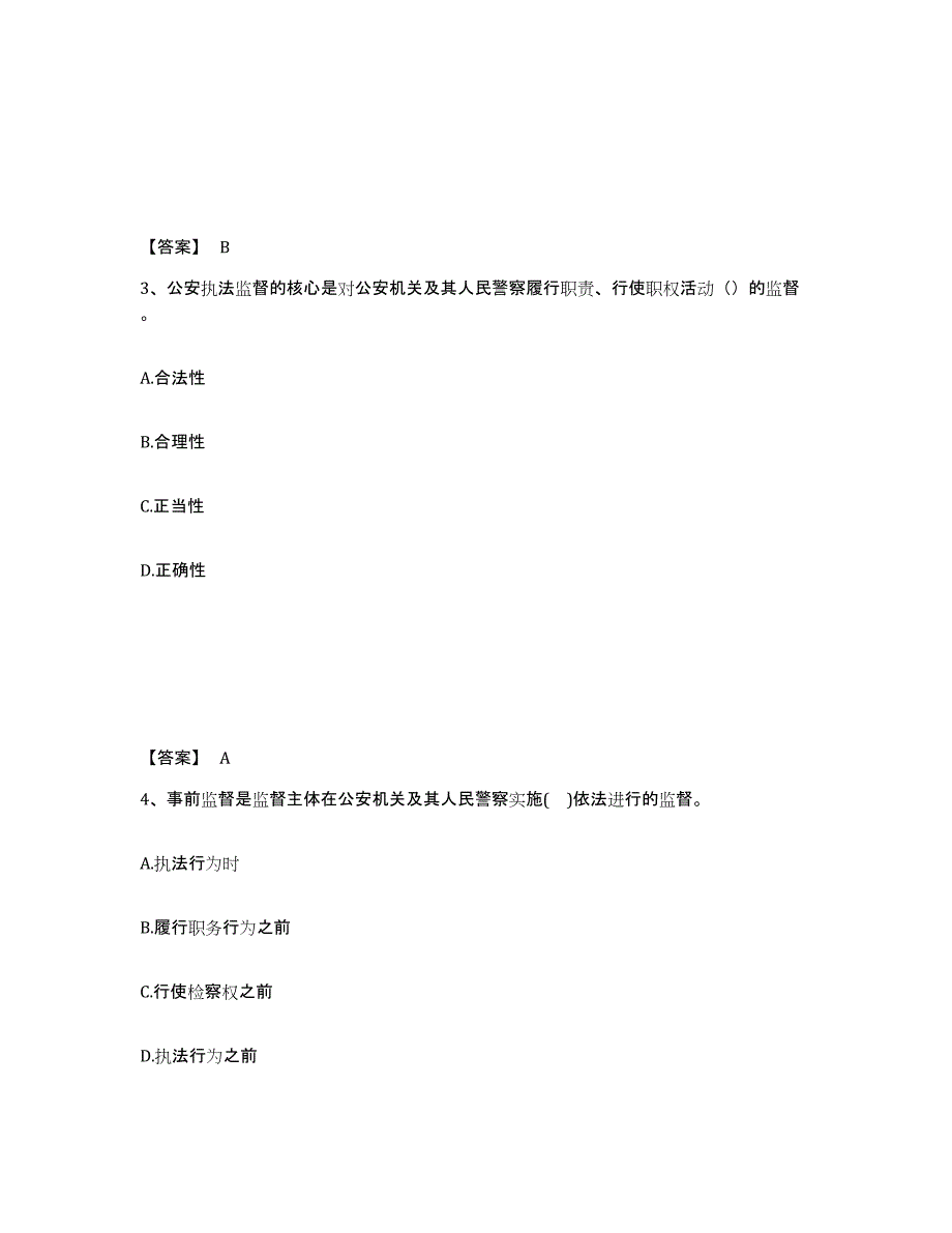 备考2025安徽省安庆市宜秀区公安警务辅助人员招聘基础试题库和答案要点_第2页