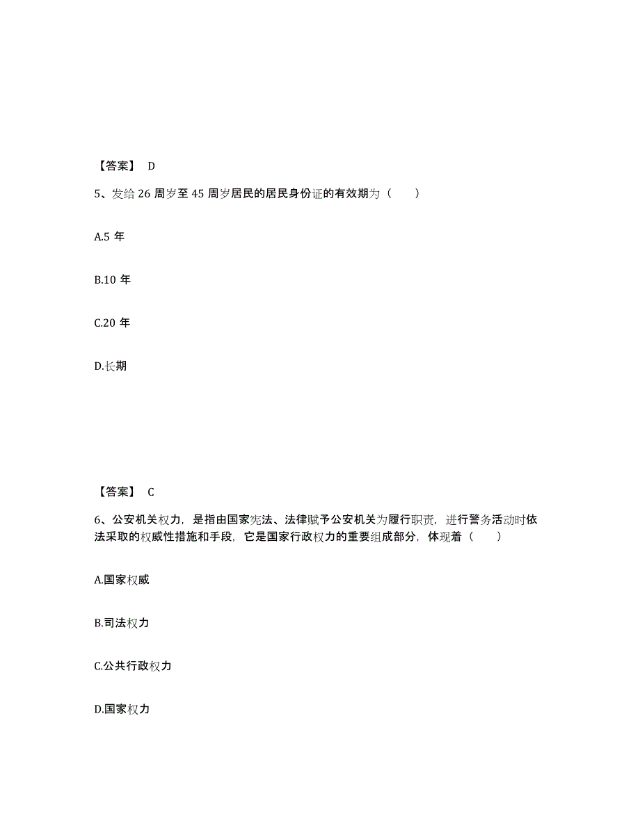 备考2025安徽省安庆市宜秀区公安警务辅助人员招聘基础试题库和答案要点_第3页