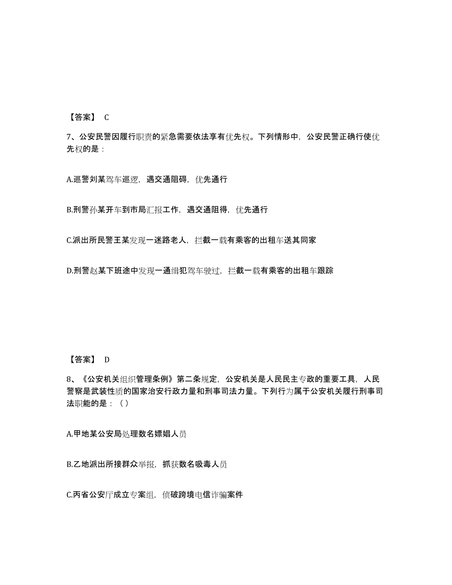 备考2025安徽省安庆市宜秀区公安警务辅助人员招聘基础试题库和答案要点_第4页