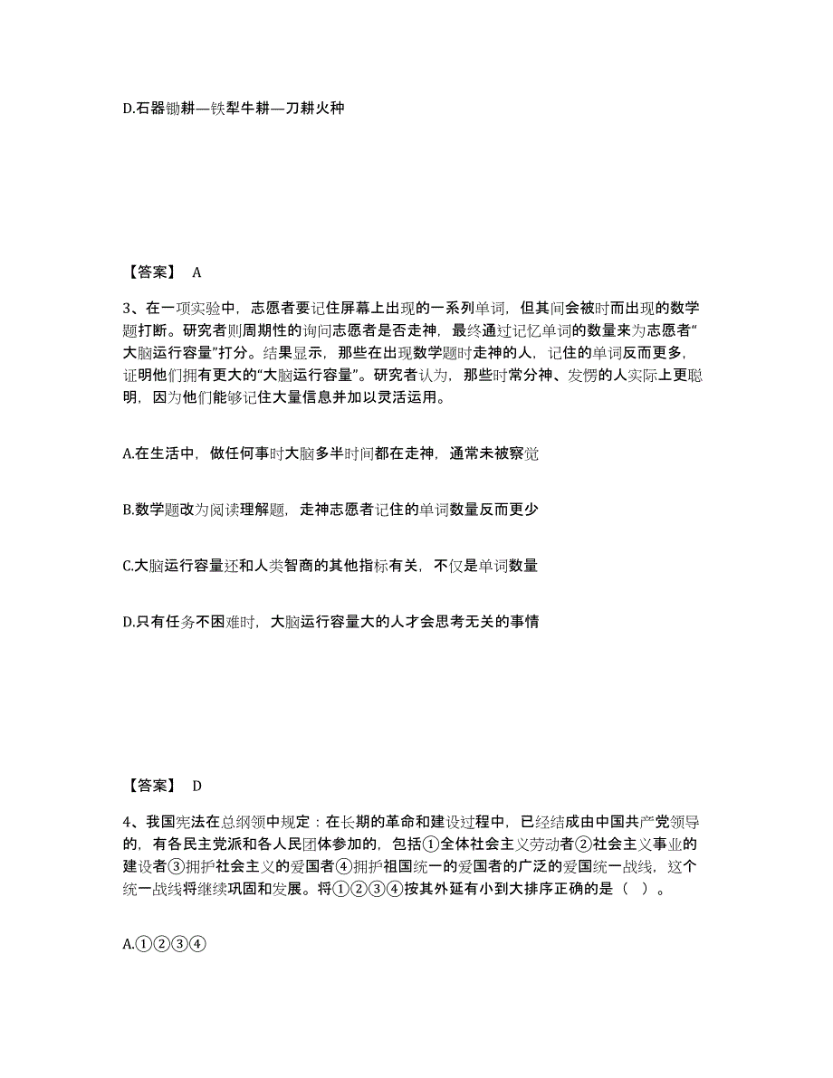 备考2025上海市县崇明县公安警务辅助人员招聘押题练习试卷B卷附答案_第2页