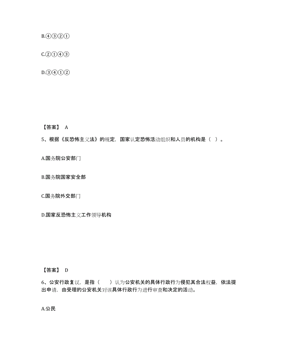 备考2025上海市县崇明县公安警务辅助人员招聘押题练习试卷B卷附答案_第3页