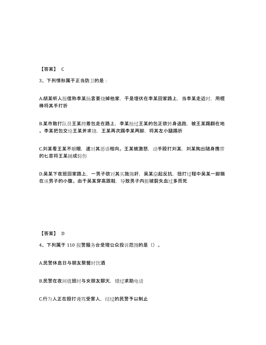 备考2025广西壮族自治区来宾市武宣县公安警务辅助人员招聘题库与答案_第2页