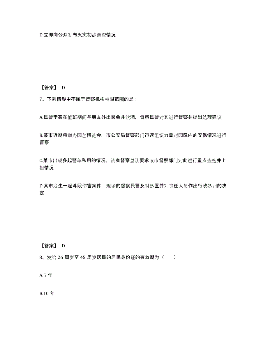 备考2025广西壮族自治区来宾市武宣县公安警务辅助人员招聘题库与答案_第4页