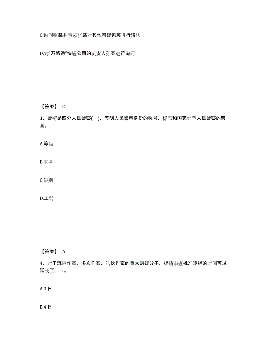 备考2025四川省广安市华蓥市公安警务辅助人员招聘自测模拟预测题库_第2页