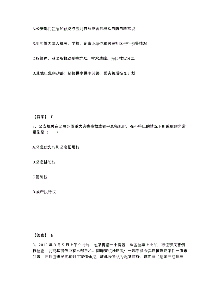 备考2025山西省忻州市宁武县公安警务辅助人员招聘过关检测试卷A卷附答案_第4页