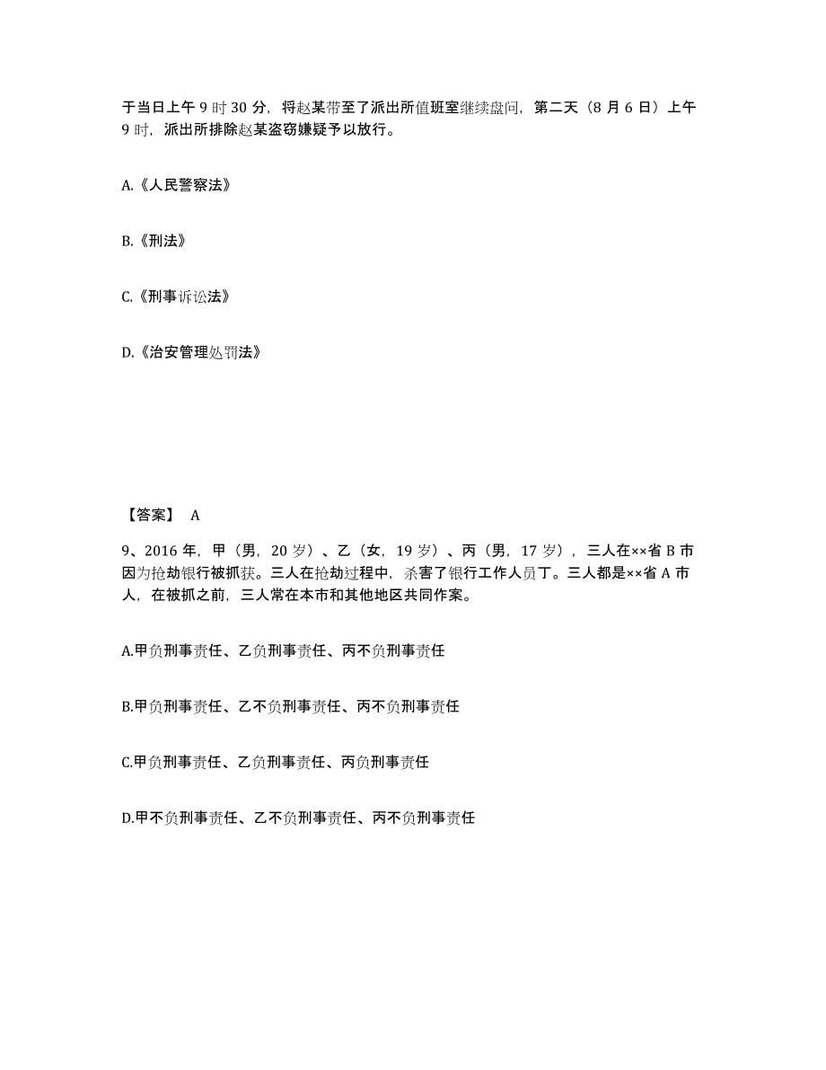 备考2025山西省忻州市宁武县公安警务辅助人员招聘过关检测试卷A卷附答案_第5页