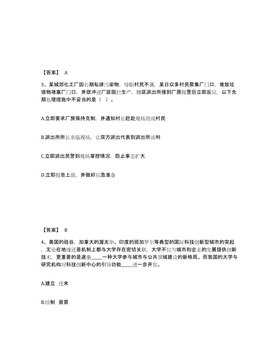 备考2025山西省晋中市榆社县公安警务辅助人员招聘综合检测试卷B卷含答案_第2页