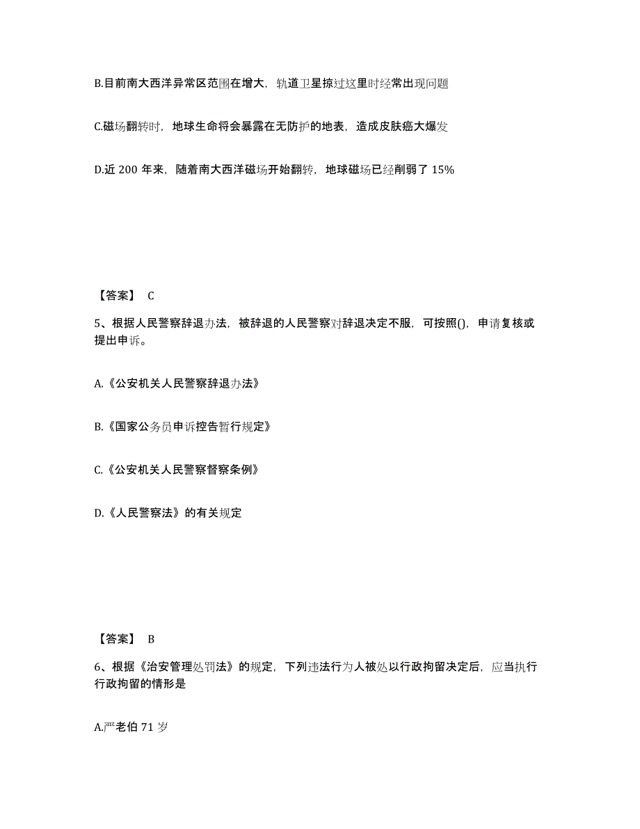 备考2025陕西省渭南市华县公安警务辅助人员招聘提升训练试卷A卷附答案_第3页