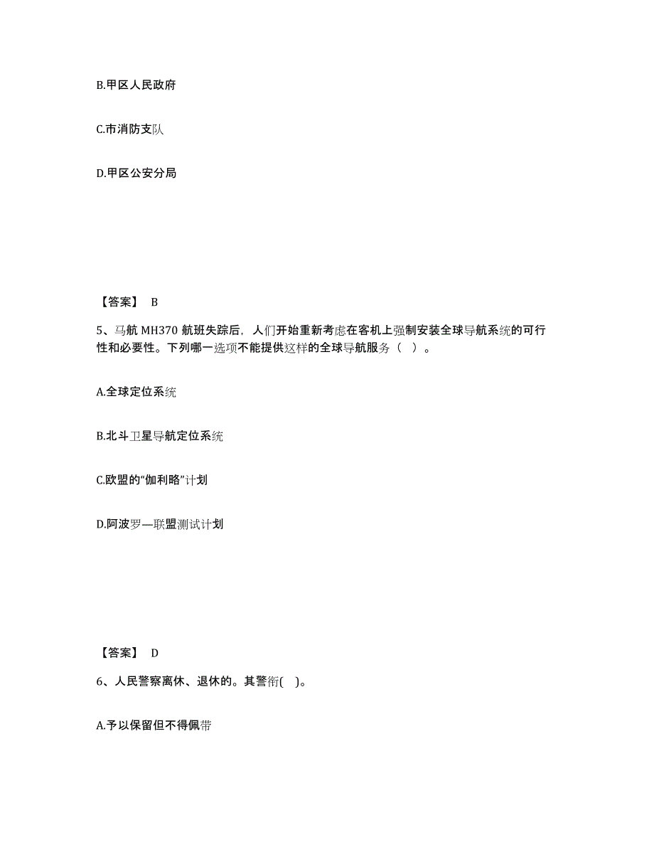 备考2025四川省绵阳市涪城区公安警务辅助人员招聘模拟考核试卷含答案_第3页