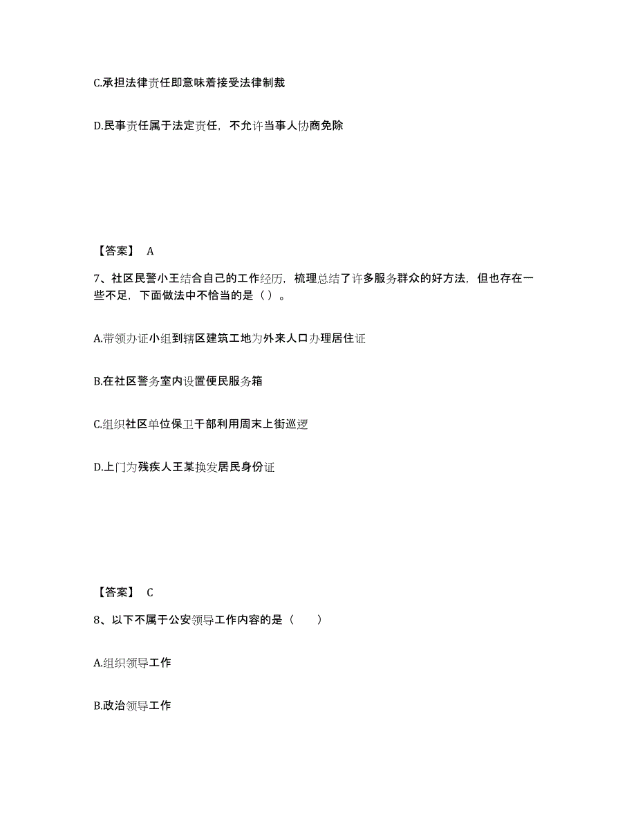 备考2025内蒙古自治区锡林郭勒盟镶黄旗公安警务辅助人员招聘题库检测试卷B卷附答案_第4页