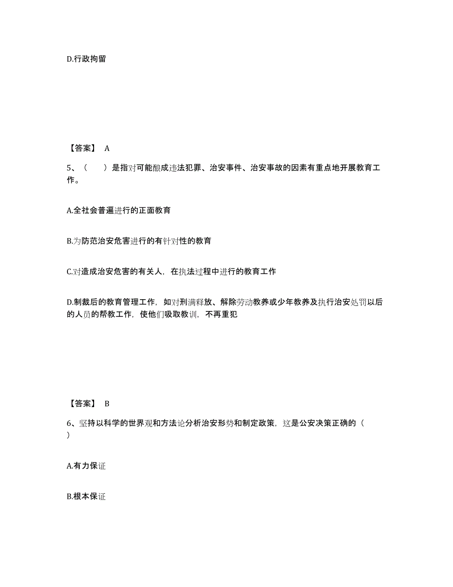 备考2025山西省长治市沁源县公安警务辅助人员招聘通关题库(附带答案)_第3页