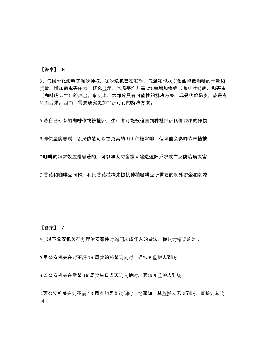 备考2025四川省甘孜藏族自治州石渠县公安警务辅助人员招聘题库综合试卷A卷附答案_第2页