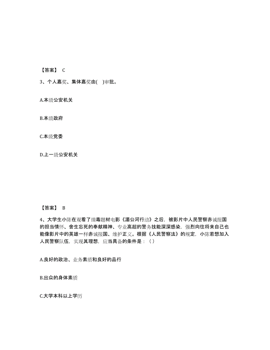 备考2025山东省枣庄市山亭区公安警务辅助人员招聘通关考试题库带答案解析_第2页