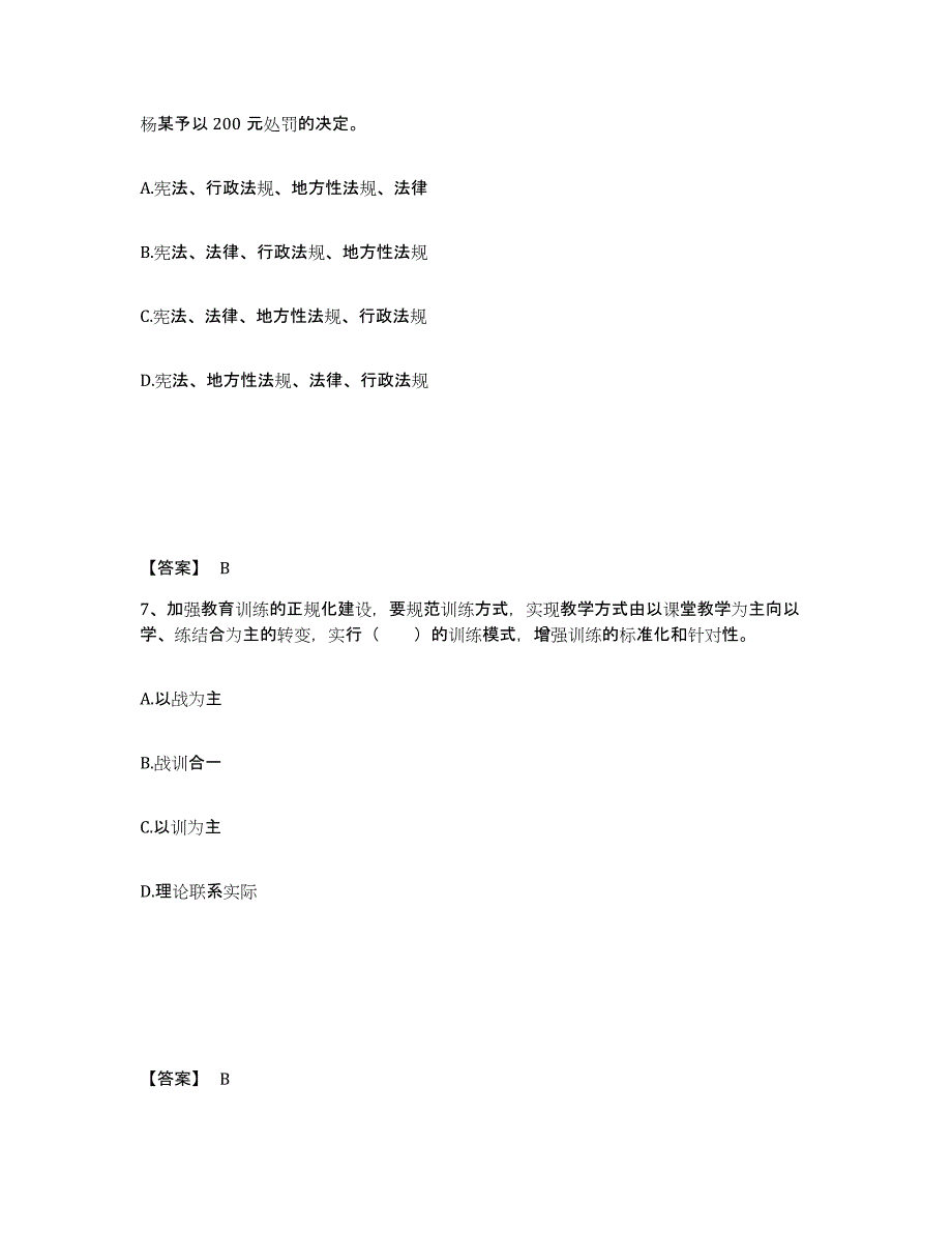 备考2025河北省保定市容城县公安警务辅助人员招聘模拟试题（含答案）_第4页