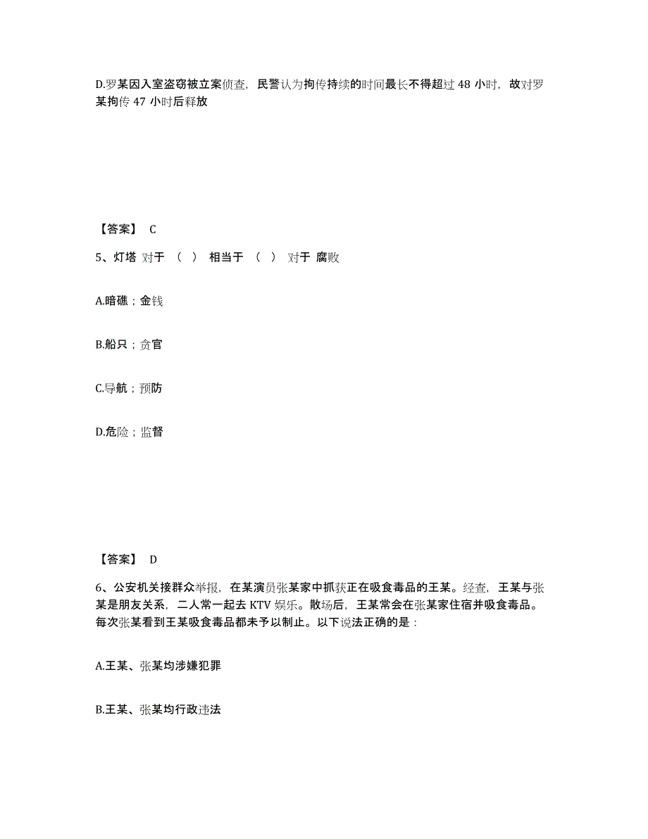 备考2025安徽省阜阳市临泉县公安警务辅助人员招聘综合练习试卷B卷附答案_第3页