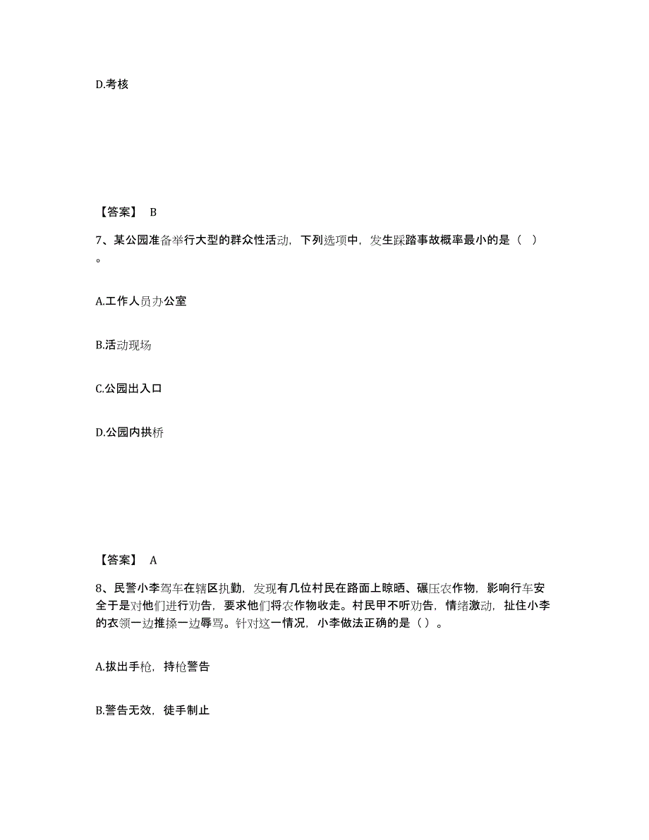 备考2025山东省烟台市莱阳市公安警务辅助人员招聘基础试题库和答案要点_第4页