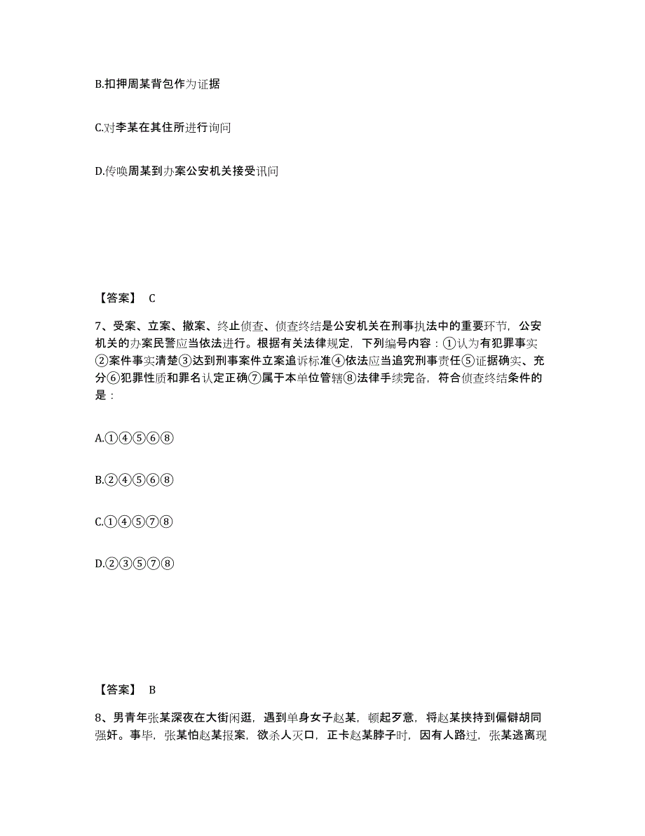 备考2025广东省云浮市罗定市公安警务辅助人员招聘题库练习试卷A卷附答案_第4页