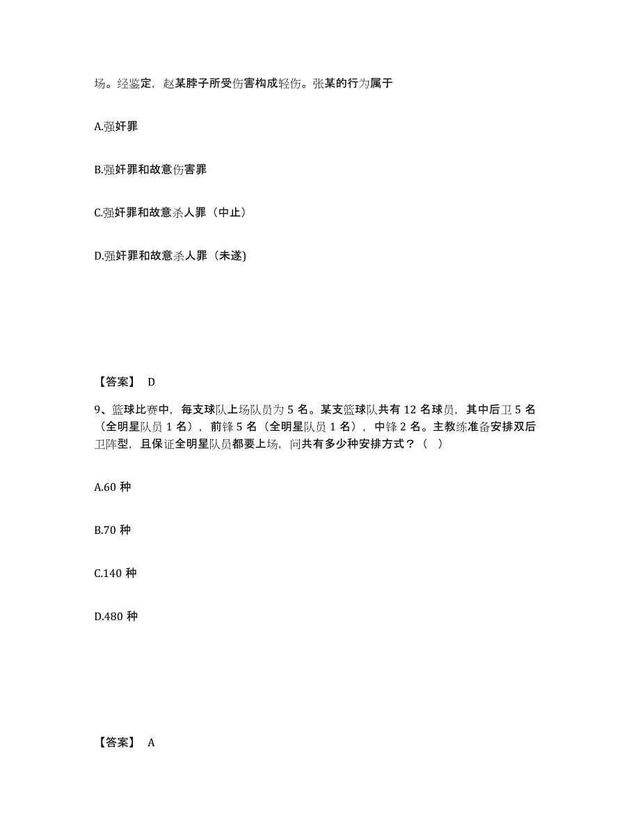 备考2025广东省云浮市罗定市公安警务辅助人员招聘题库练习试卷A卷附答案_第5页