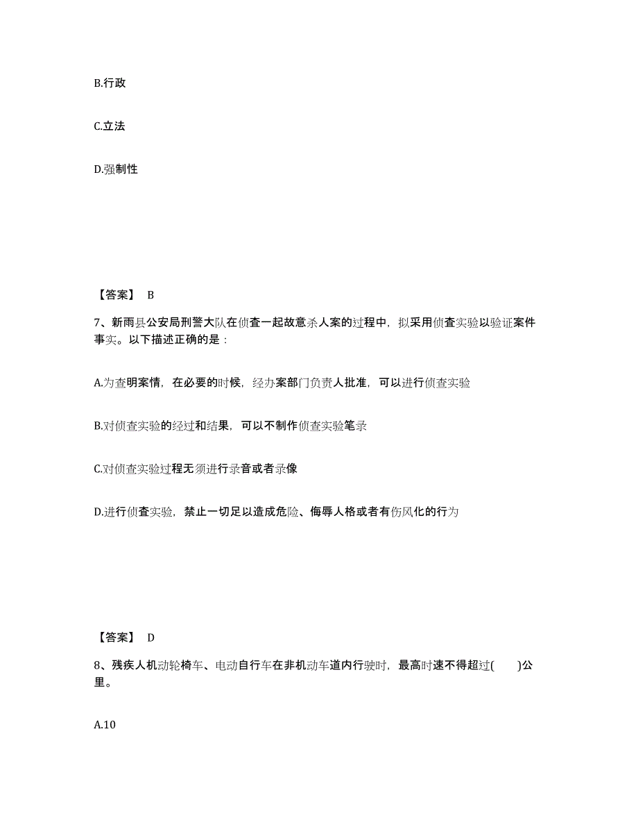 备考2025河北省廊坊市香河县公安警务辅助人员招聘测试卷(含答案)_第4页