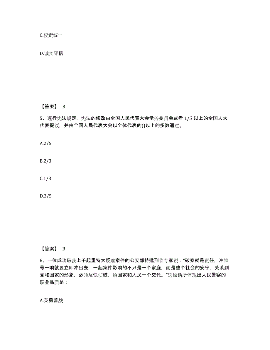 备考2025河北省沧州市东光县公安警务辅助人员招聘过关检测试卷B卷附答案_第3页