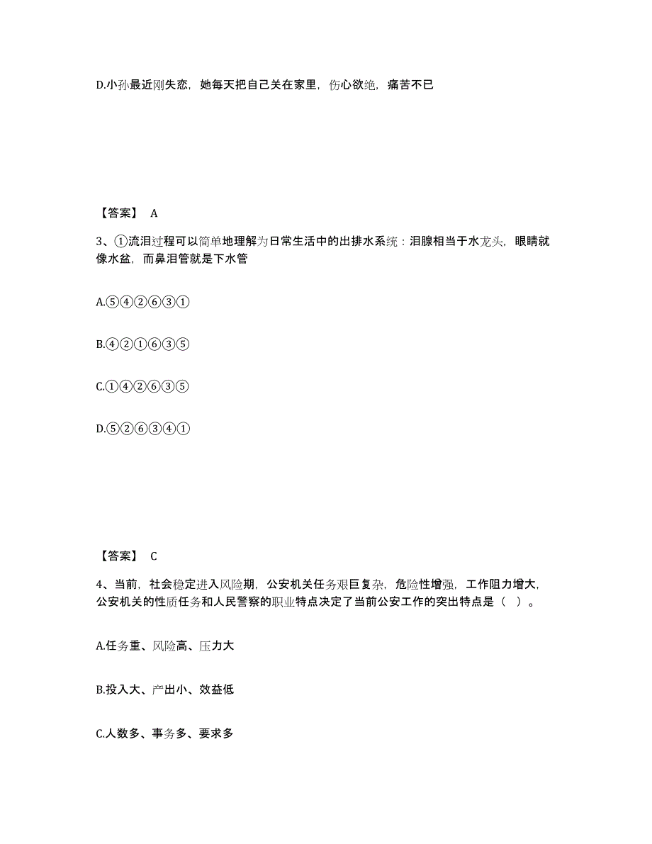 备考2025四川省成都市邛崃市公安警务辅助人员招聘考前冲刺试卷A卷含答案_第2页