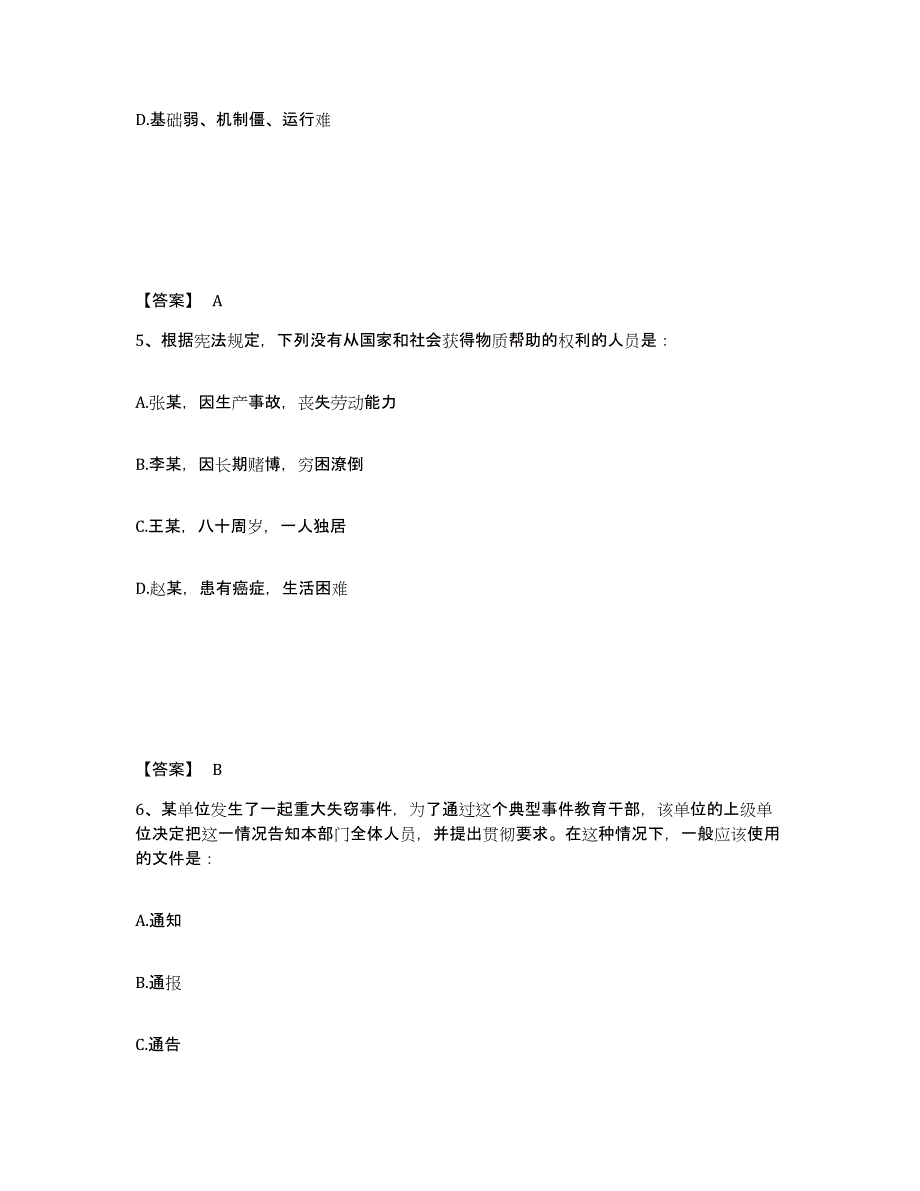 备考2025四川省成都市邛崃市公安警务辅助人员招聘考前冲刺试卷A卷含答案_第3页