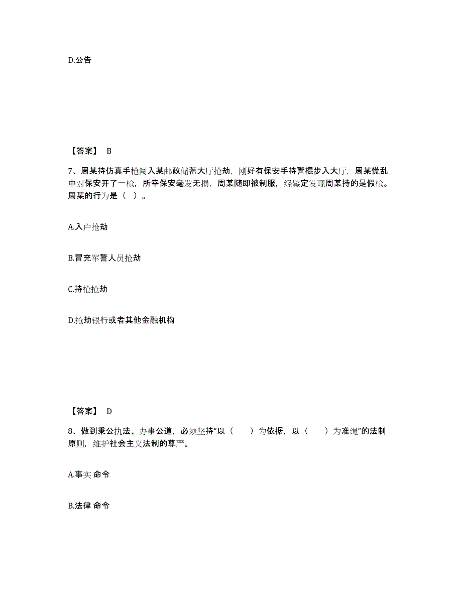 备考2025四川省成都市邛崃市公安警务辅助人员招聘考前冲刺试卷A卷含答案_第4页