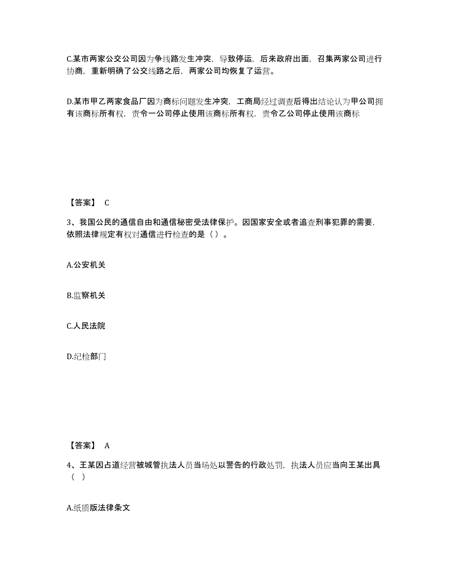 备考2025广东省湛江市吴川市公安警务辅助人员招聘能力测试试卷B卷附答案_第2页