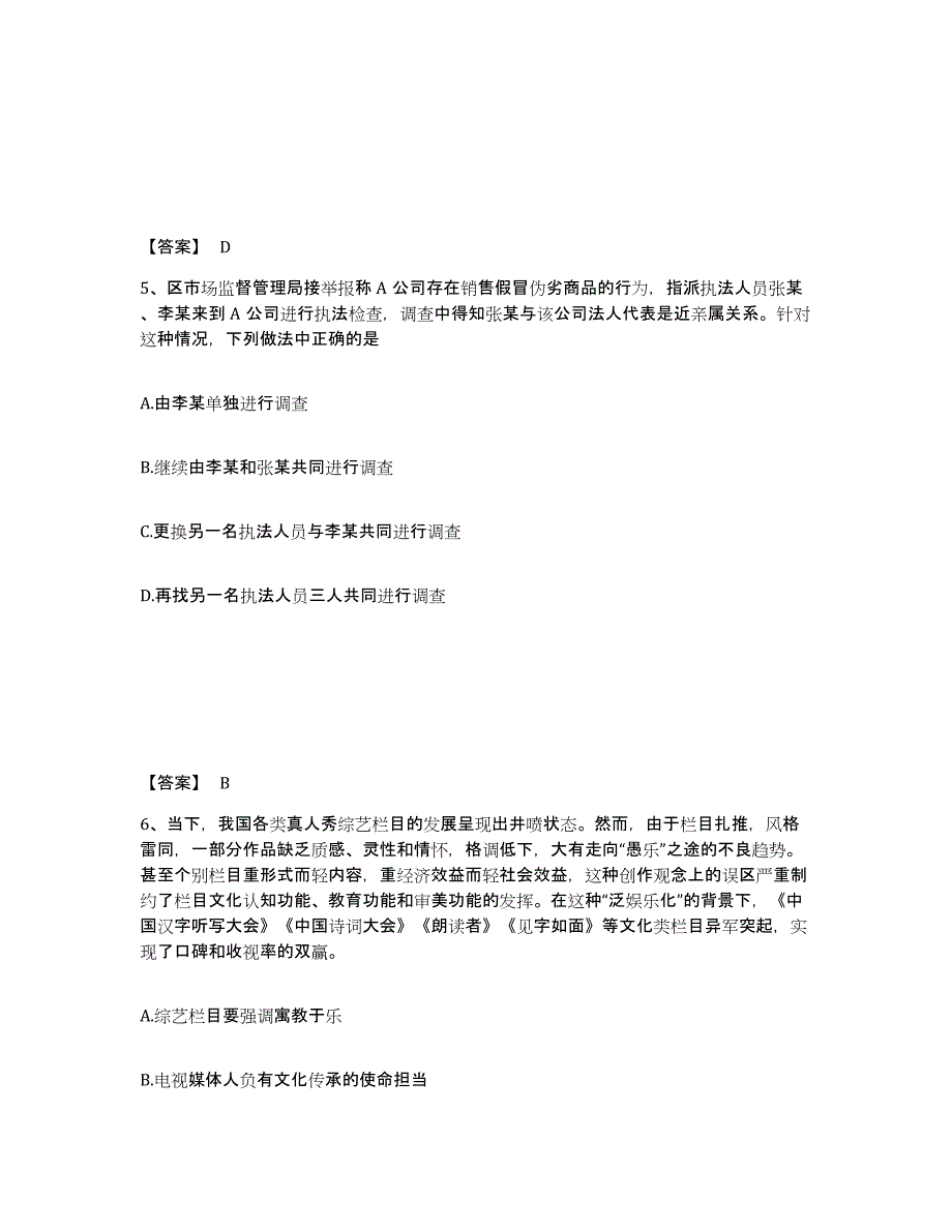 备考2025内蒙古自治区锡林郭勒盟锡林浩特市公安警务辅助人员招聘高分通关题型题库附解析答案_第3页