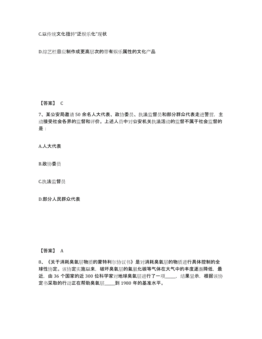 备考2025内蒙古自治区锡林郭勒盟锡林浩特市公安警务辅助人员招聘高分通关题型题库附解析答案_第4页