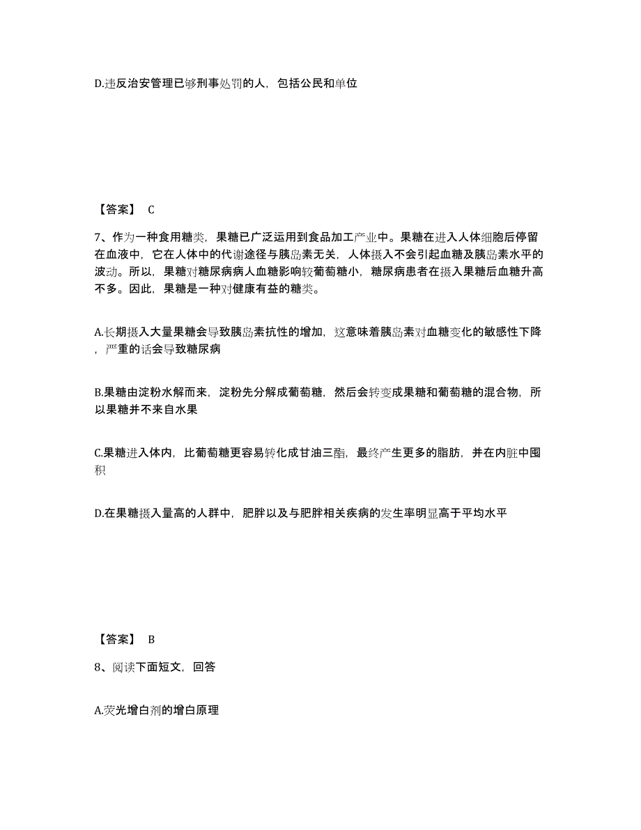 备考2025山东省临沂市沂南县公安警务辅助人员招聘考前自测题及答案_第4页