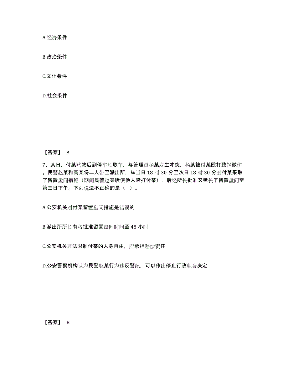 备考2025四川省宜宾市宜宾县公安警务辅助人员招聘考前冲刺试卷A卷含答案_第4页