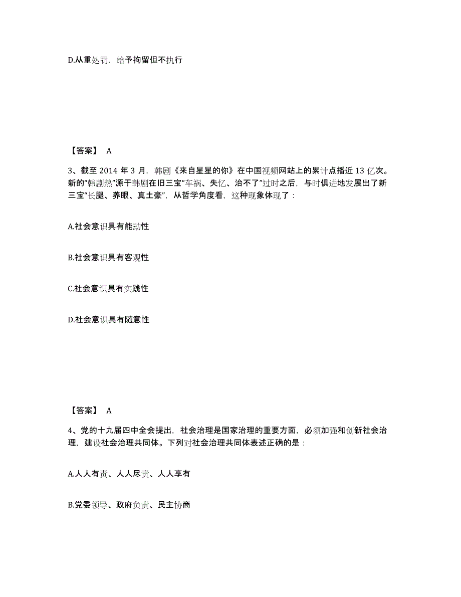 备考2025贵州省遵义市绥阳县公安警务辅助人员招聘高分题库附答案_第2页